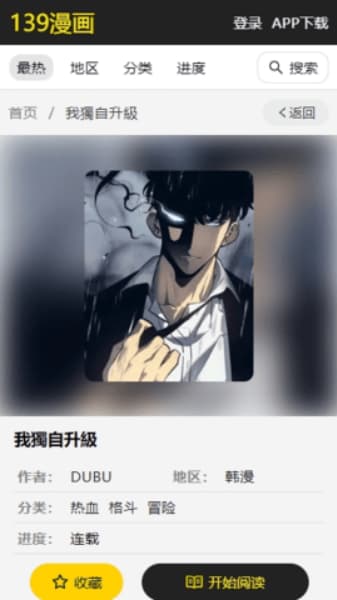 139漫画安卓版
