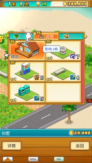 南国度假岛物语中文版