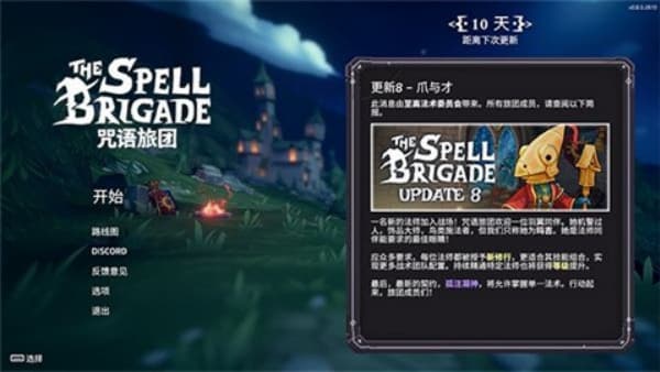 咒语旅团安卓版