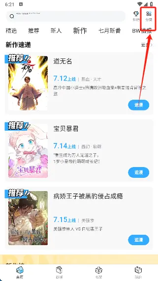 哔哩哔哩漫画