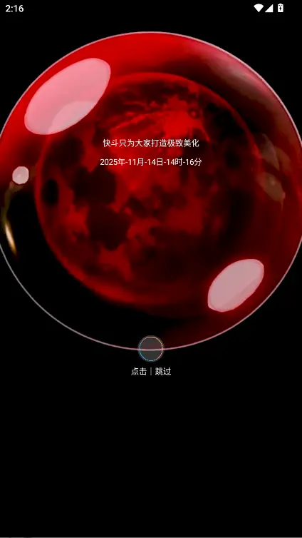 快斗美化包正式版