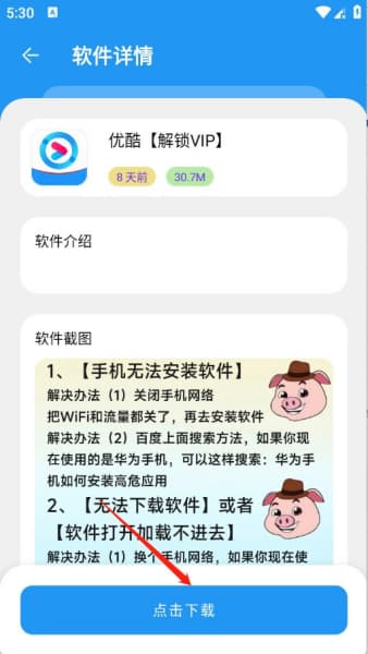 小虎软件库安卓版