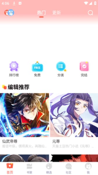 七夕漫画安卓版