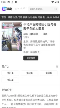 动漫窝纯净版