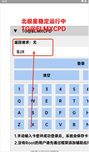 北极星框架app