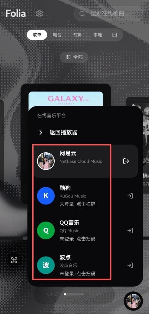 Folia音乐播放器