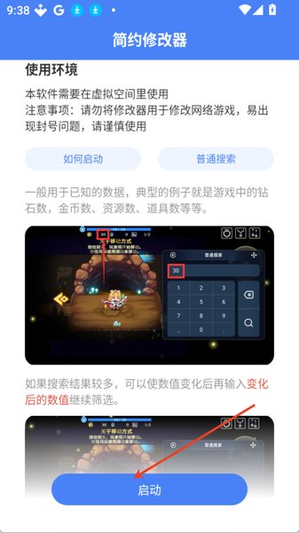 简约修改器免root版