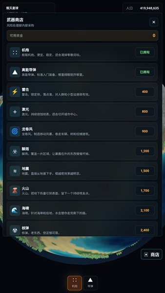 毁灭星球手机版