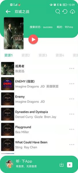 听下音乐安卓版