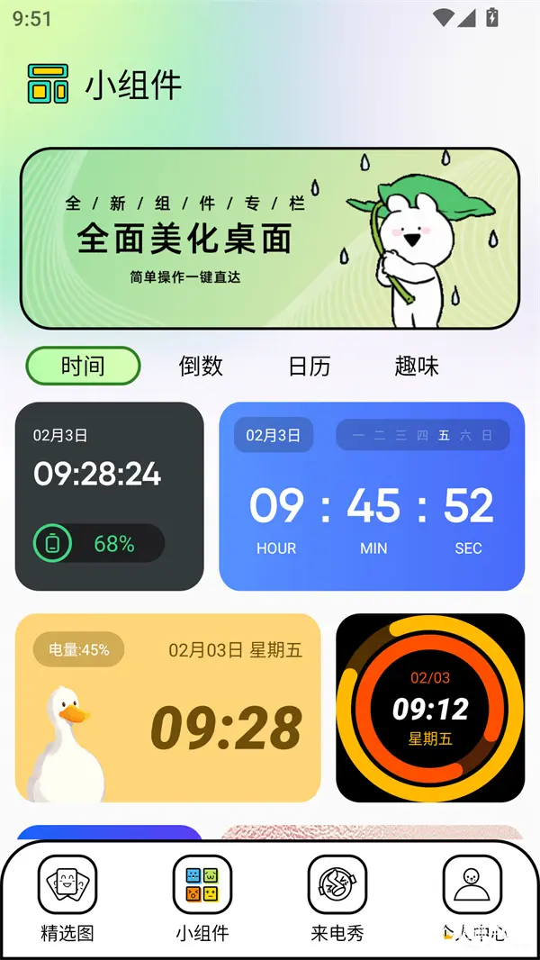 Unsplash壁纸助手
