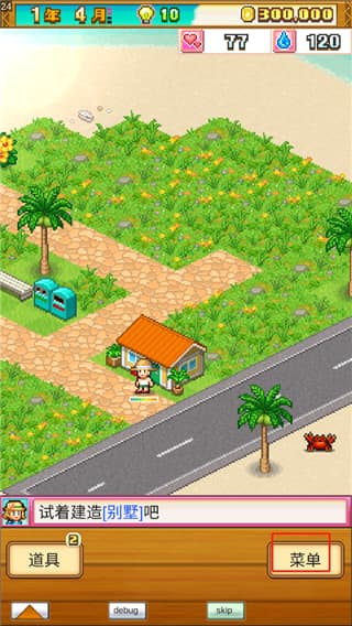 南国度假岛物语中文版