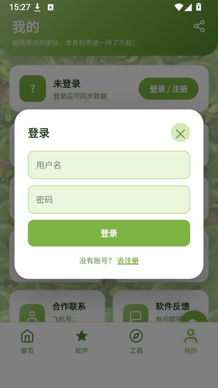 SLIME软件库app