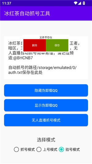 冰红茶自动抓号工具安卓版