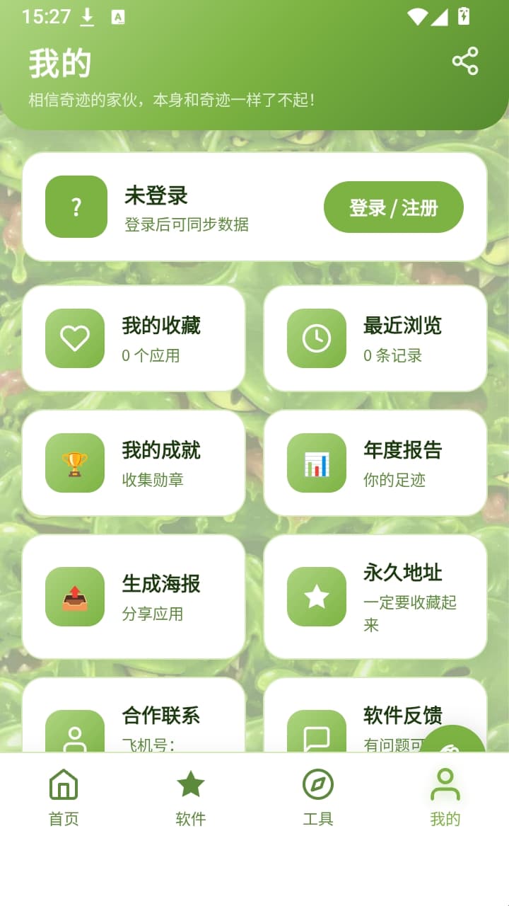SLIME软件库app