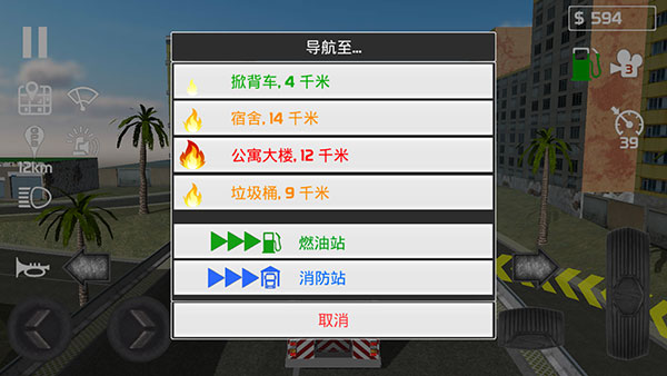 消防员模拟器自带MOD版