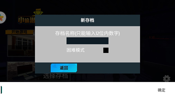 小偷潜行模拟器手机版