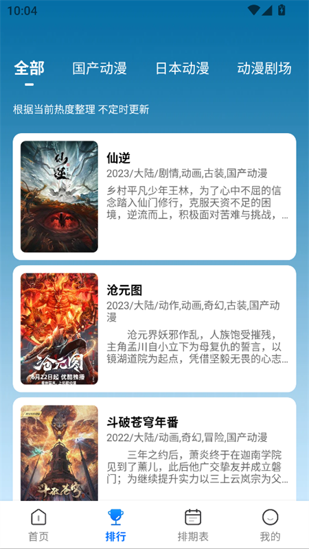 吾爱动漫app