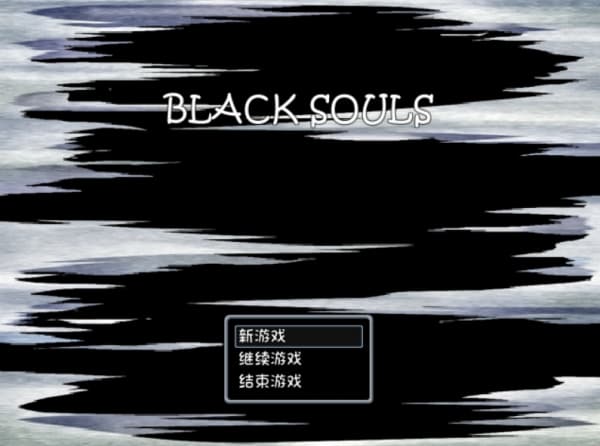 blacksouls1汉化版