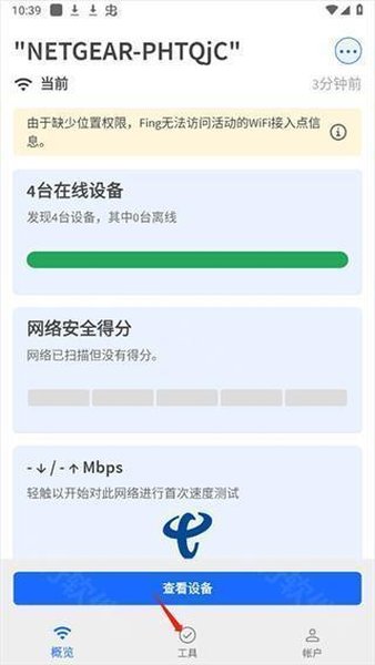 Fing网络扫描仪
