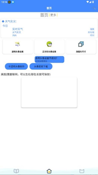 透明头像助手app