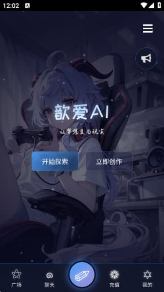 歆爱ai安卓版