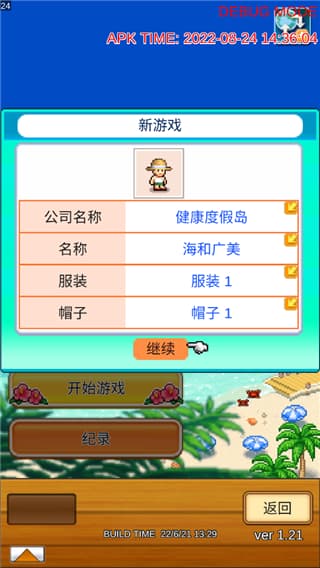 南国度假岛物语中文版