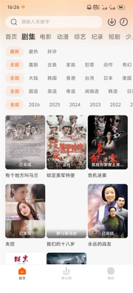 追剧达人安卓版