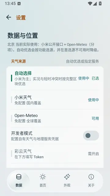 枳生天气app