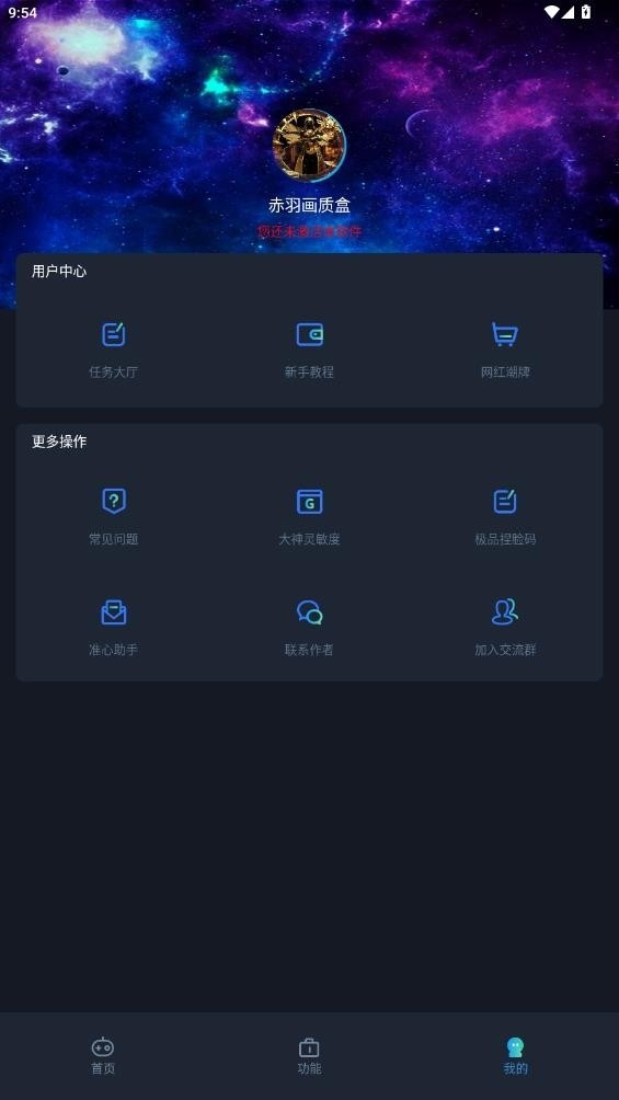 赤羽画质盒助手