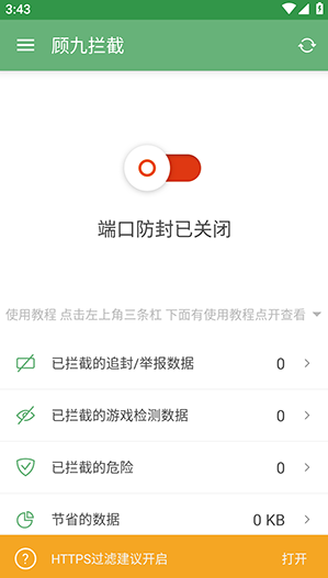 顾九拦截器