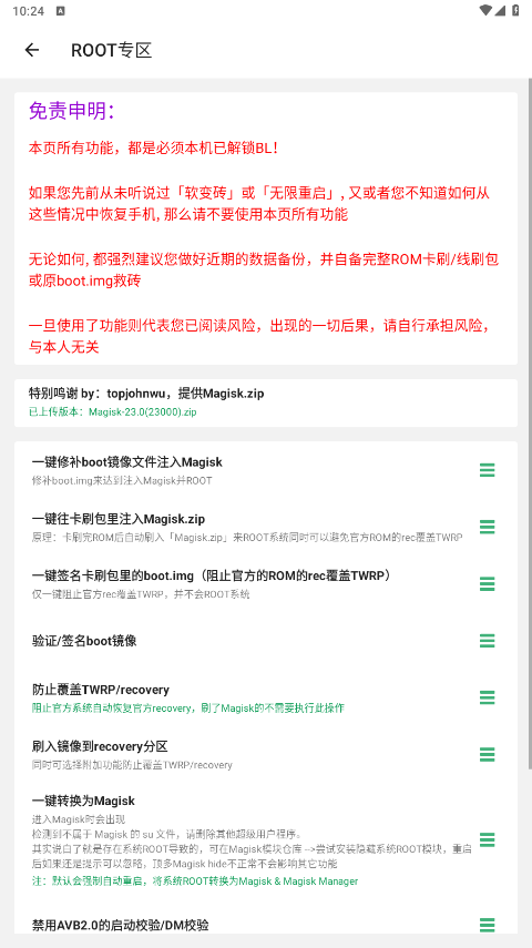 黑鲨刷机助手app