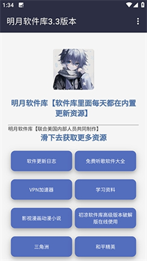 明月软件库app