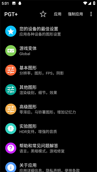 PGT画质助手安卓版