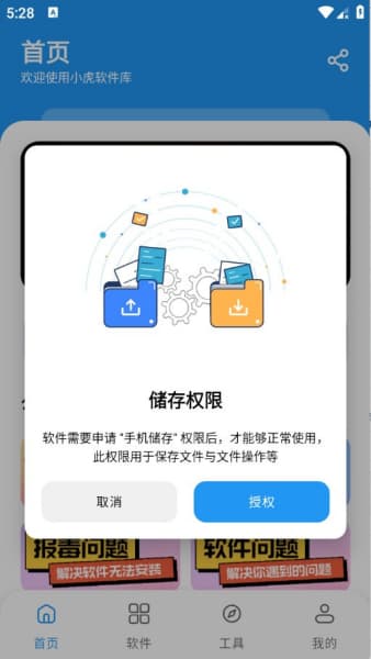 小虎软件库安卓版
