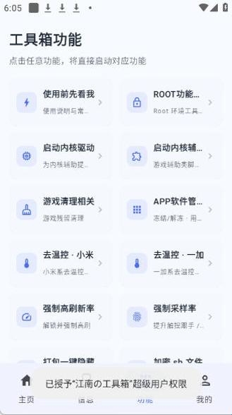 江南工具箱app
