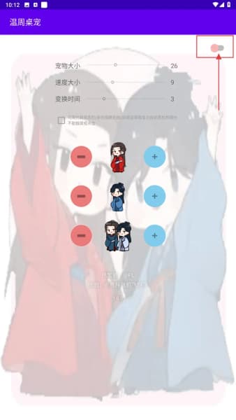 温周桌宠安卓版