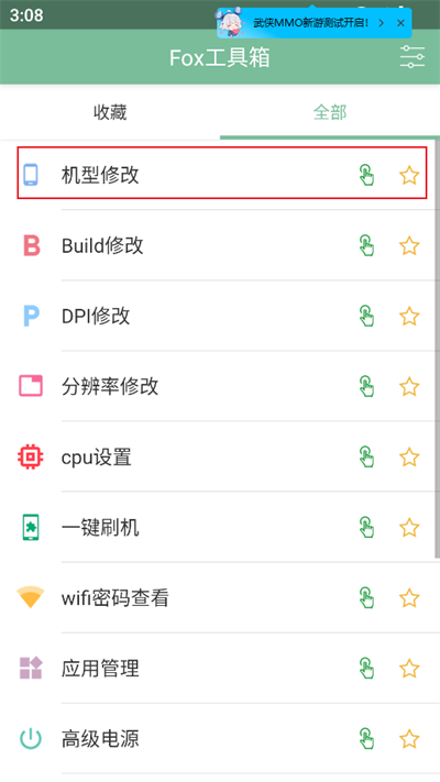 Fox工具箱安卓版