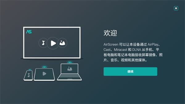 AirScreen安卓版