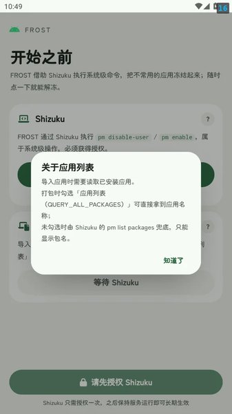 Frost应用冻结app