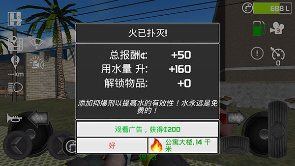 消防员模拟器自带MOD版