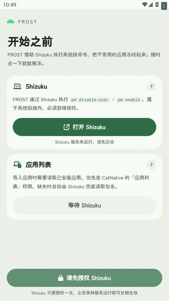 Frost应用冻结app