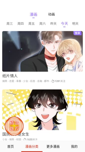 东南漫画手机版