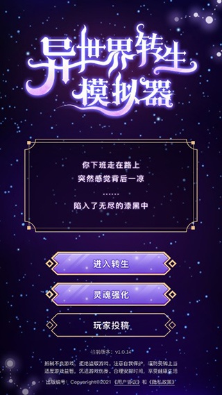异世界转生模拟器手机版