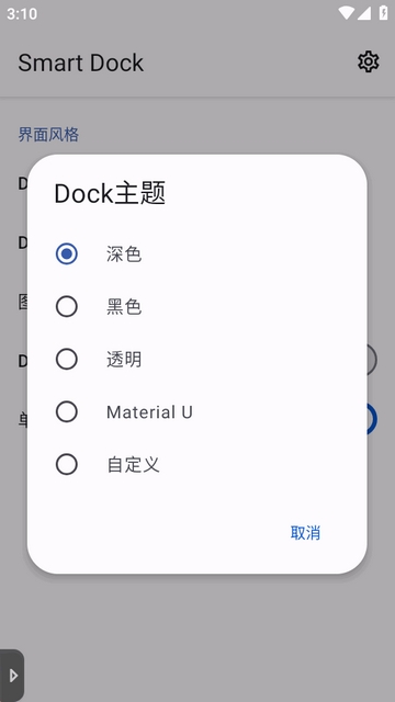 Smart Dock汉化版