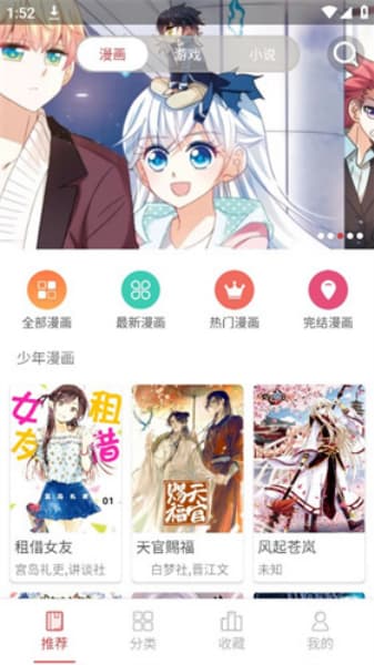 粉丝漫画安卓版