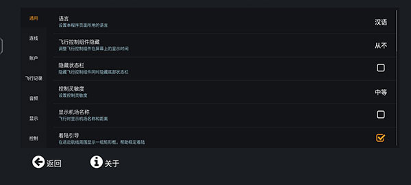 无限飞行中文版