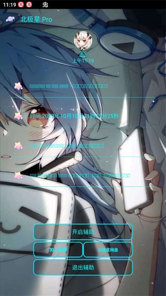 北极星辅助器安卓版