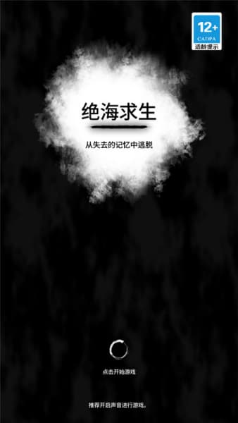 绝海求生安卓版