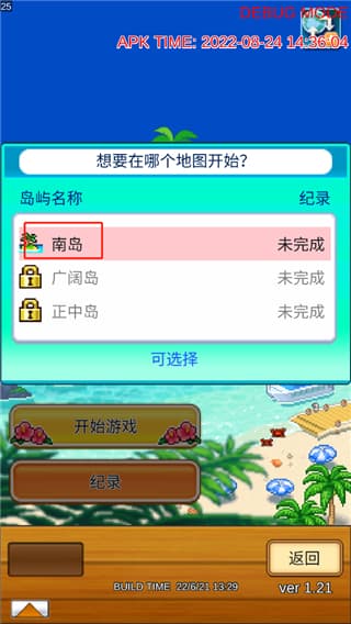 南国度假岛物语中文版