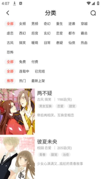 七夕漫画安卓版